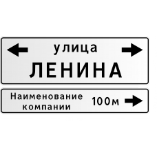 Дорожный указатель