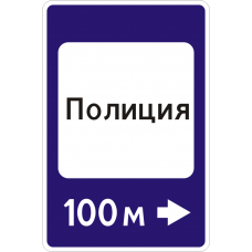 Знак 7.13 Полиция