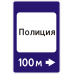 Знак 7.13 Полиция