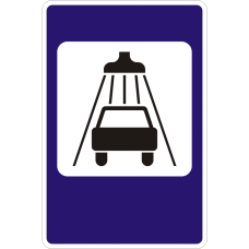 Знак 7.5 Мойка автомобилей