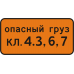 Знак 8.19 Класс опасного груза