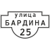 Указатель адреса дома Указатель адреса дома