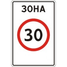 Знак 5.31 Зона с ограничением максимальной скорости